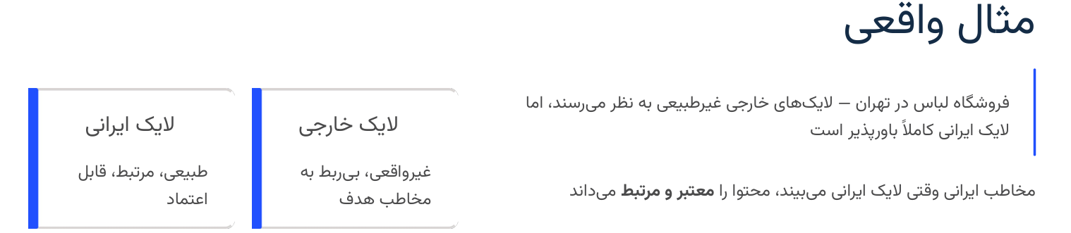 مثال برای خرید لایک