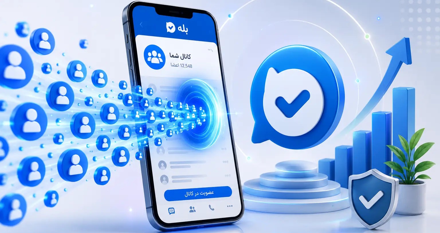 خرید ممبر بدون ریزش بله